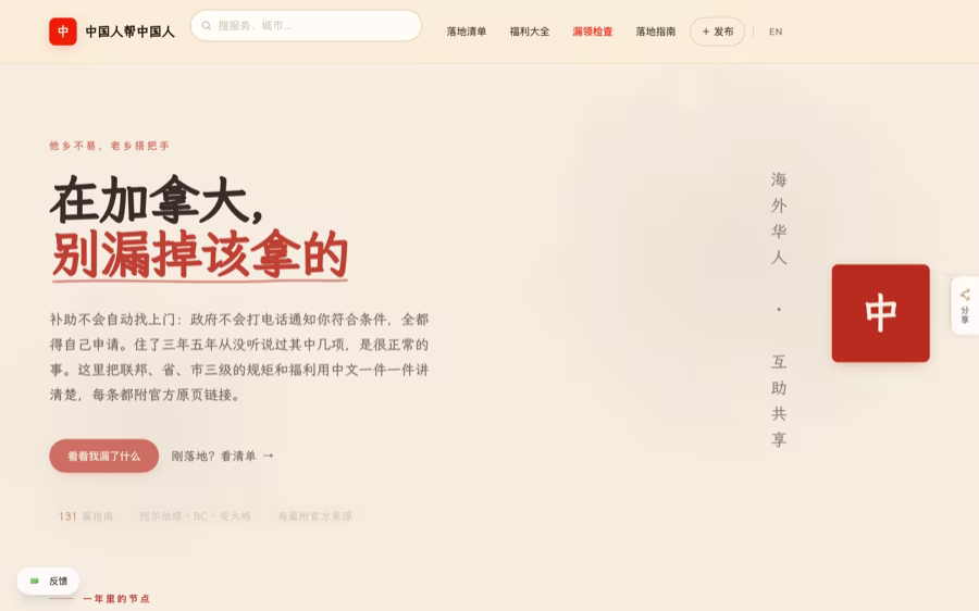 Chinese-language guides for newcomers settling in Canada